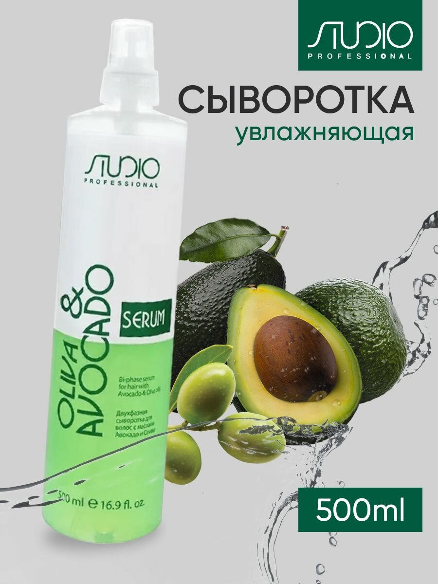 Kapous Professional Двухфазная сыворотка для волос с маслами авокадо и оливы 200 мл (Kapous Professional, ) - фото №14