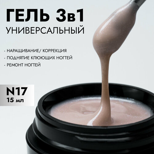 Гель SENS GEL, для наращивания и укрепления ногтей, оттенок 17, 15 мл.
