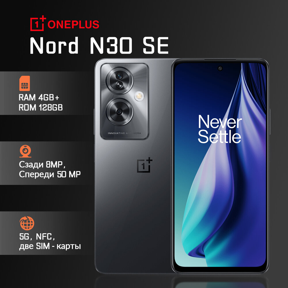 OnePlus Nord N30 SE Black смартфон