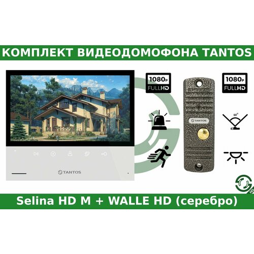 Комплект видеодомофона Tantos Selina HD M и WALLE HD(серебро) монитор для домофона видеодомофона tantos selina hd m