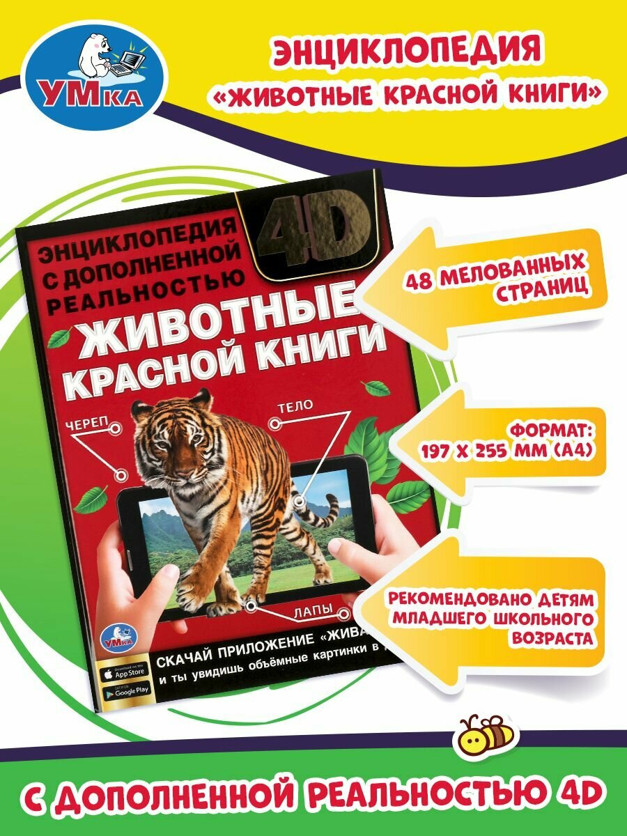 Книга Умка (П. М. Волцит- автор текста Хомякова К. - гл. редактор, Хохлова Е. отв. редактор Павлинов И. - научный редактор) - фото №15