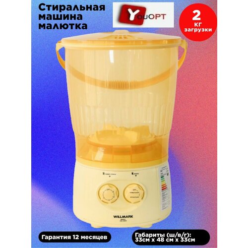 Стиральная машинка малютка WM-20BW 608200₽