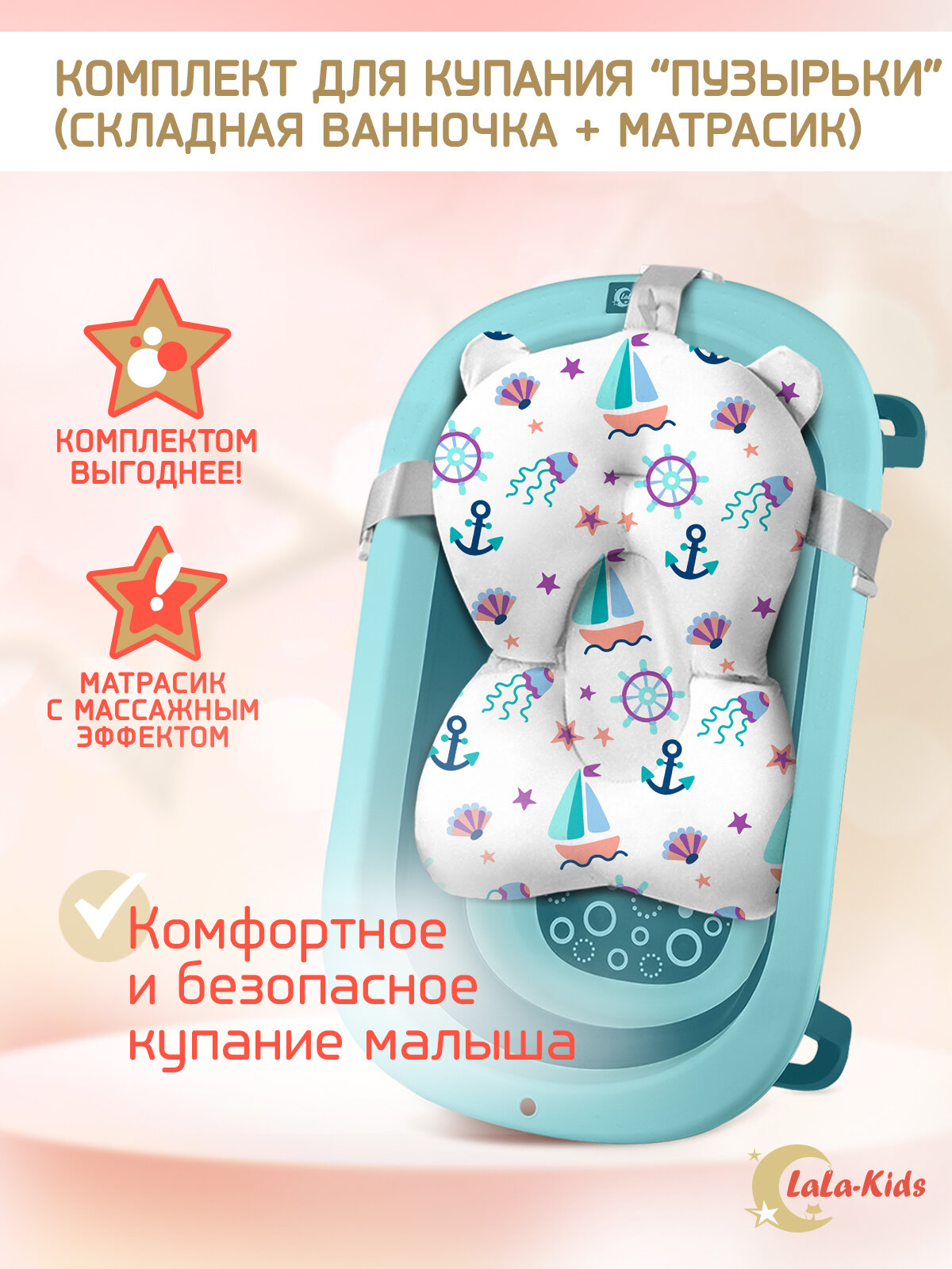 Ванночка для купания новорожденных складная с матрасиком Кораблики LaLa-Kids лазурная