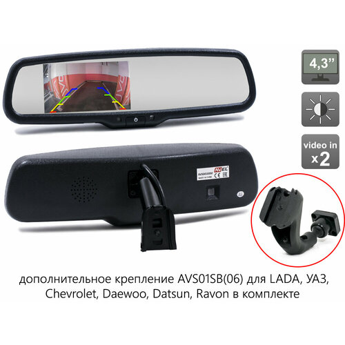 AVEL Зеркало заднего вида AVS0458BM с монитором и дополнительным креплением AVS01SB 06 6500₽