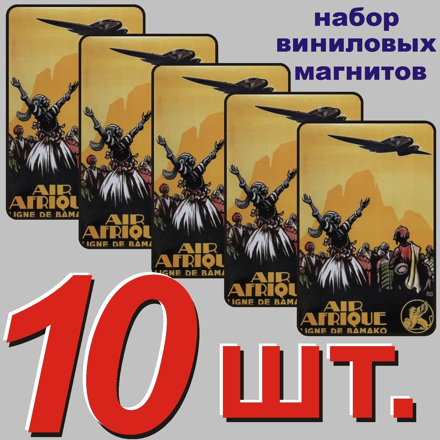 Магнит на холодильник "Африка" 10 шт.