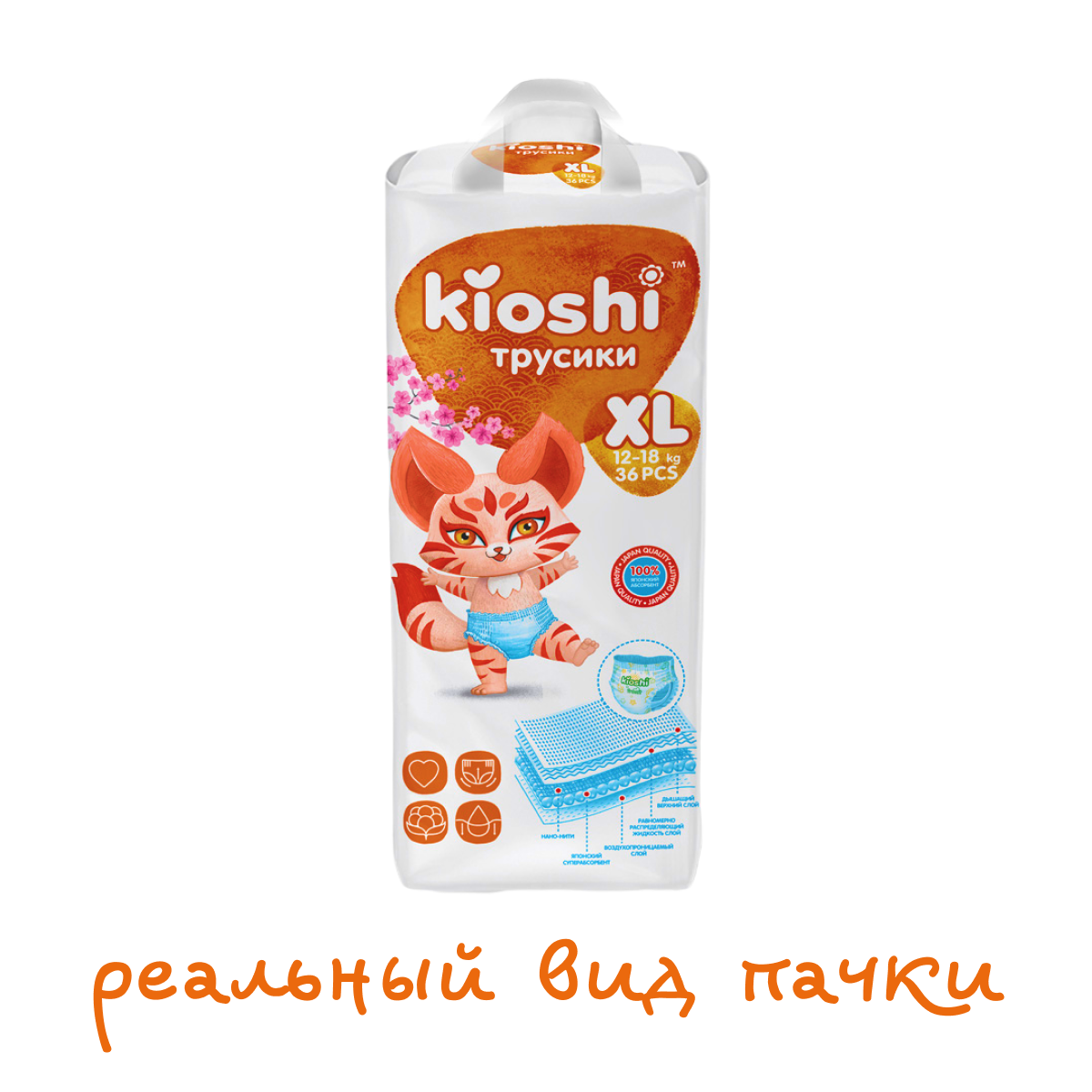 Подгузники-трусики KIOSHI XL 12-18 кг 36 шт