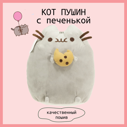 Мягкая игрушка Кот Пушин с печеньем PUSHEEN