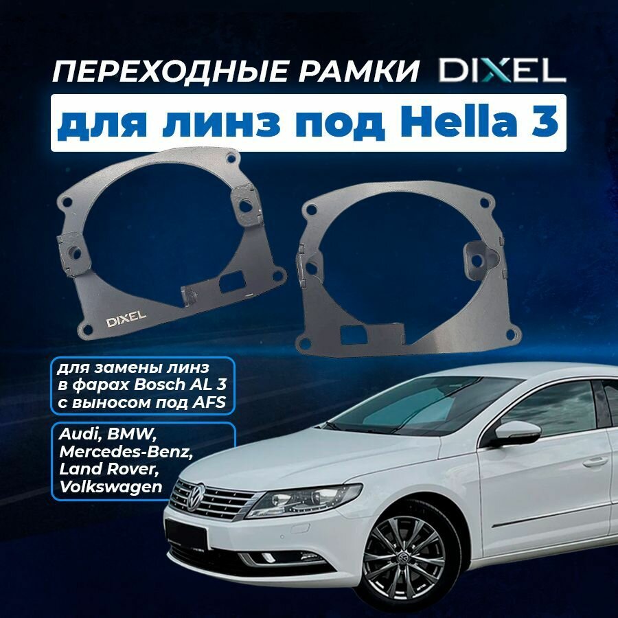 Рамки Volkswagen Passat CC I Рестайлинг (2012 - 2017 г. в.) AFS на 3/3R/5R (2 шт.)