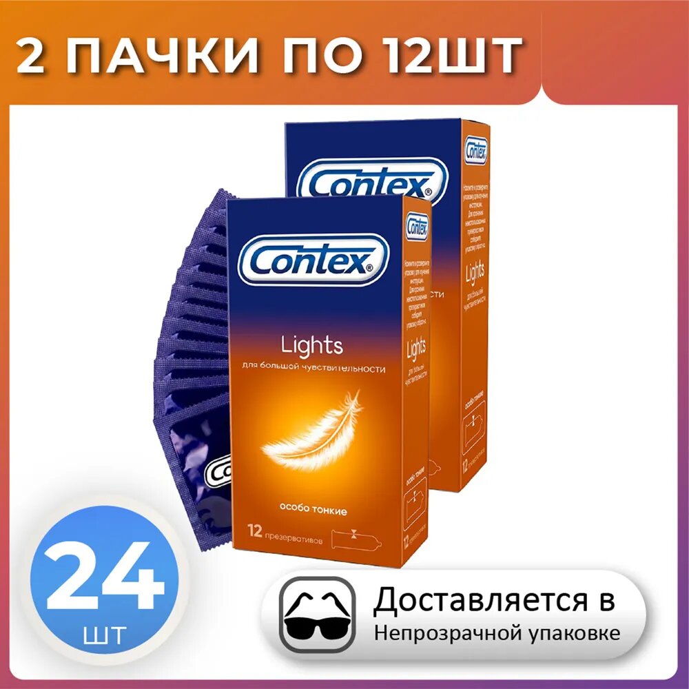 Презервативы Контекс Лайтс 24 шт. Contex Lights 24 штуки, комплект из 2 упаковок