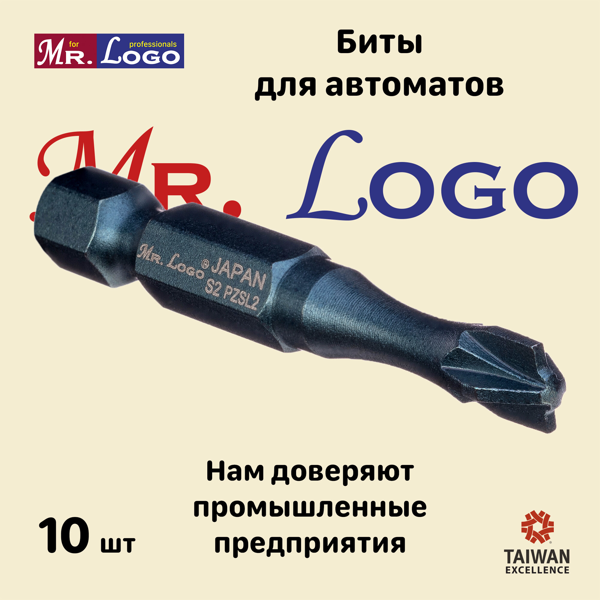 Бита Mr.Logo для автоматов и электророзеток PZ2 / SL2 х 50мм, упаковка 10 штук