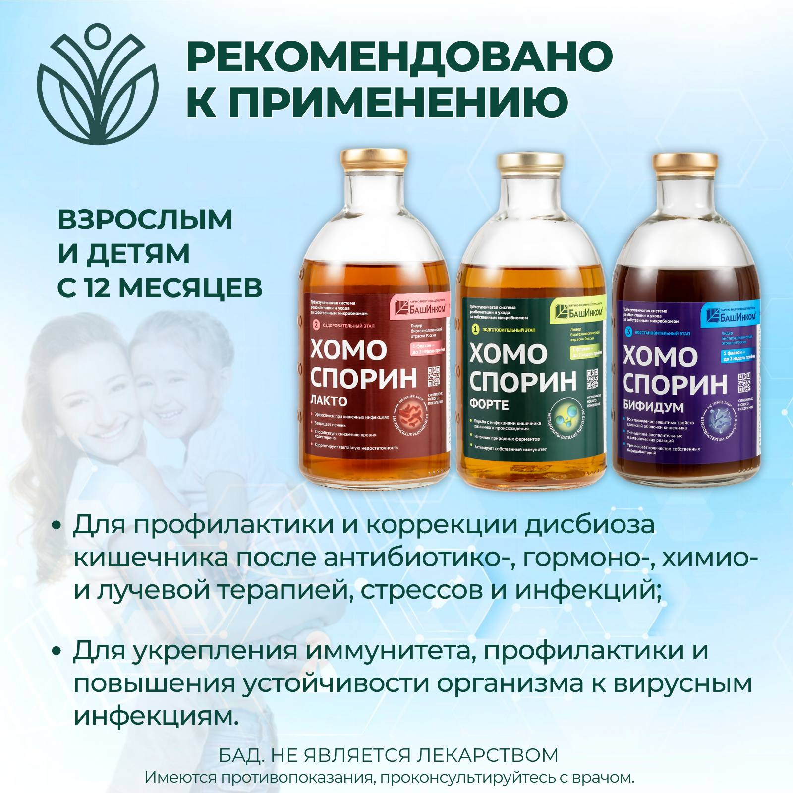 Изображение Хомоспорин Комплекс: хомоспорин М форте, хомо лакт П, хомо бифидум АН, 3 шт по 100 мл. Метабиотик Пребиотик Пробиотик Синбиотик для взрослых и детей