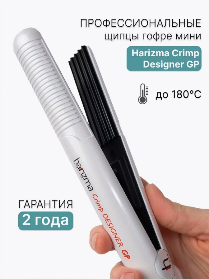 Щипцы гофре для волос профессиональные Harizma Crimp Designer GP h10312GP