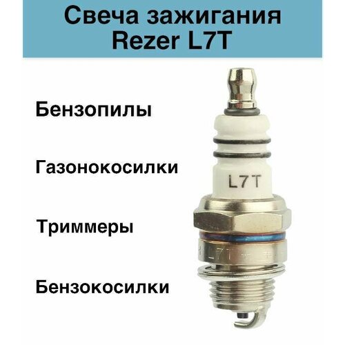Свеча зажигания L7T для бензопил триммеров бензокосилок газонокосилок 245₽
