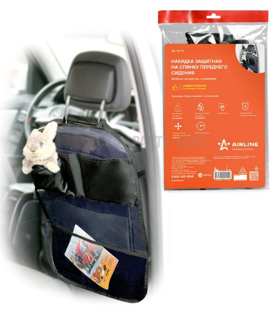 фото AIRLINE AO-CS-19 Накидка защитная на спинку переднего сидения (65*50 см), прозрачная, с карманами