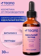 TEANA Skin Expert Сыворотка для век идеальный взгляд 30 мл