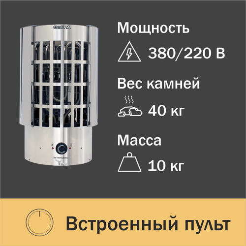 электрокаменка умт экм 4 квт 220в корпус из нержавеющей стали со встроенным пультом Электрическая банная печь УМТ ЭКМ-4,5 4.5 кВт серебристый 7 м³ сталь