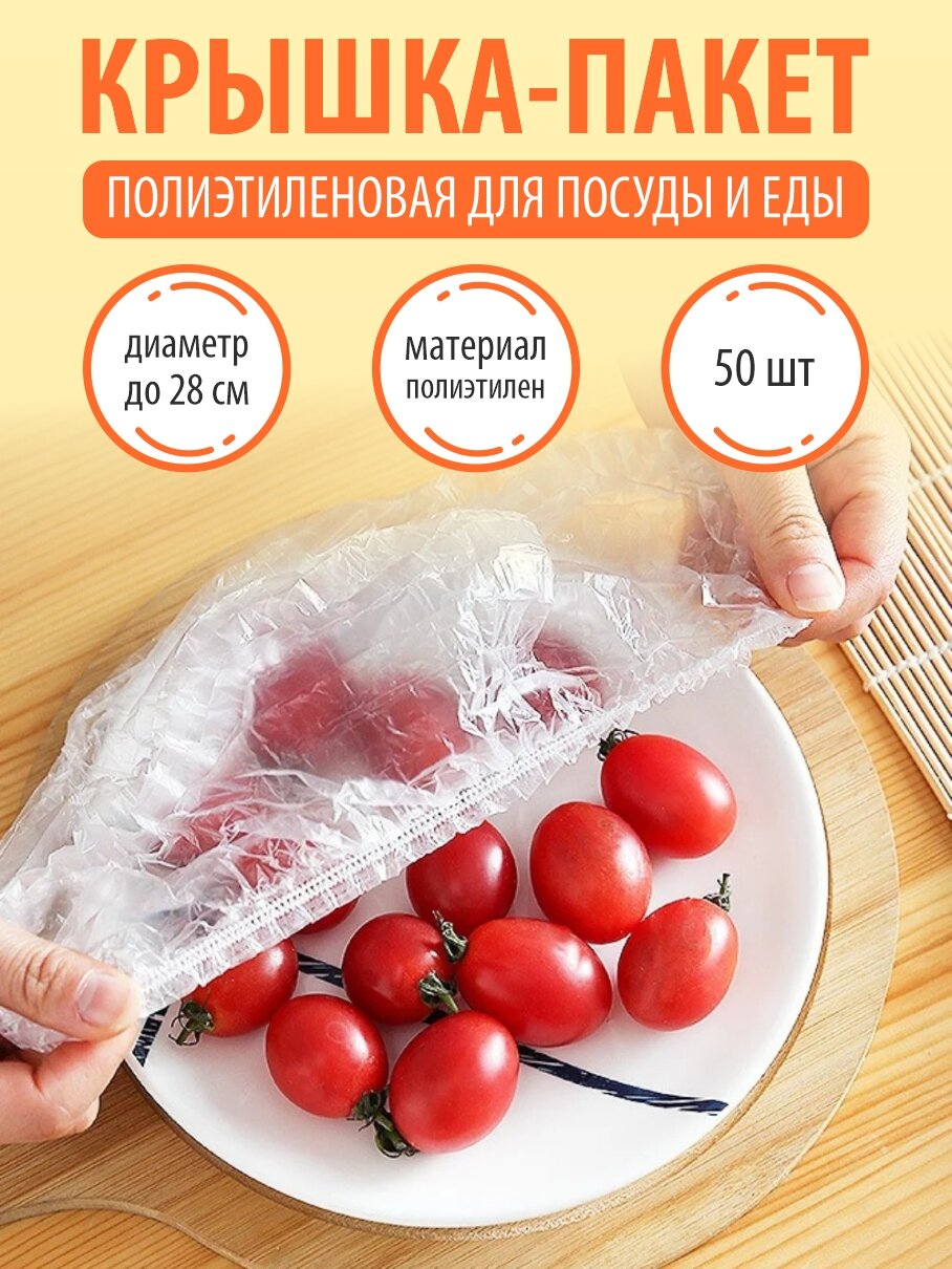 Крышка-пакет "Амарант", полиэтилен, прозрачный, для хранения, 50 штук