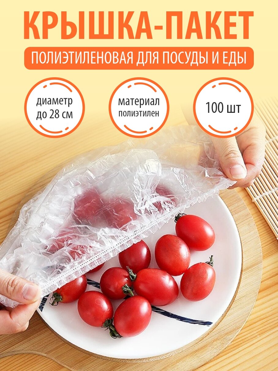 Крышка-пакет "Амарант", для посуды и продуктов, полиэтилен, 10мкм, 100шт