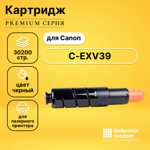 Картридж DS C-EXV39 Canon совместимый