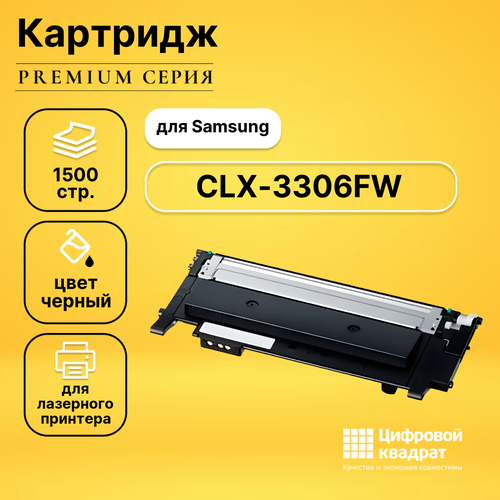 Картридж DS для Samsung CLX-3306FW совместимый картридж profiline pl clt k406s bk 1500 стр черный