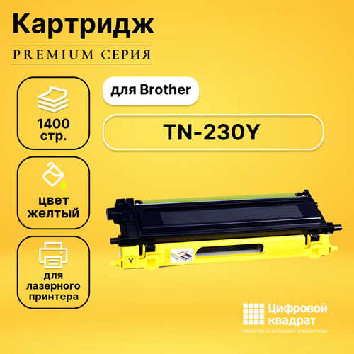 Картридж DS TN-230Y Brother желтый совместимый тонер картридж tn 230c tn230c для brother dcp 9010cn hl 3040cn mfc 9120cn hl 3070cw mfc 9320cw совместимый голубой на 1400 стр