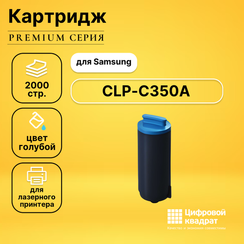 Картридж DS CLP-C350A Samsung голубой совместимый картридж pl clp c350a profiline