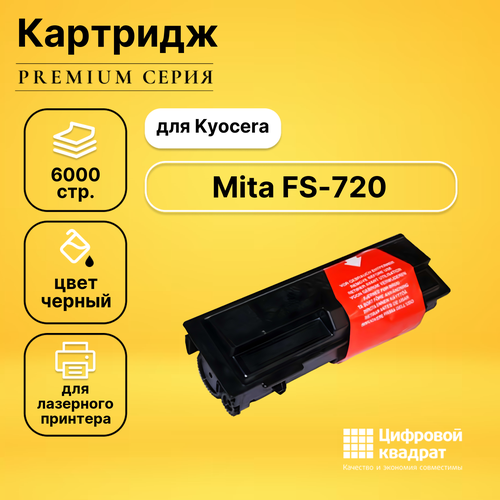 Картридж DS для Kyocera FS-720 совместимый