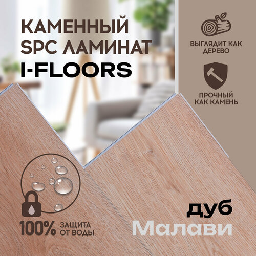 SPC ламинат I-Floors Chamfer 4v - Дуб Малави