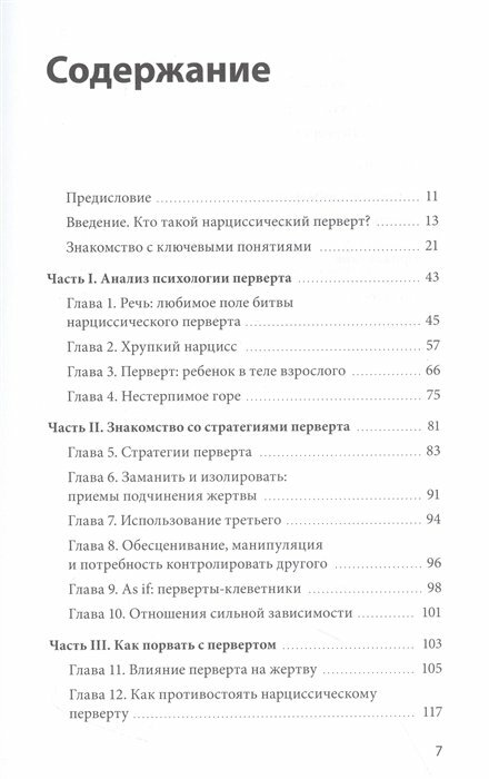 Во власти нарцисса. Как распознать эмоциональное насилие, дать отпор и исцелиться - фото №15