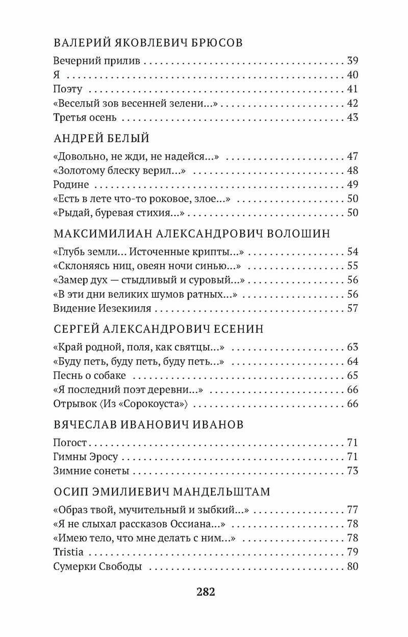 Портреты русских поэтов (Эренбург Илья Григорьевич) - фото №12