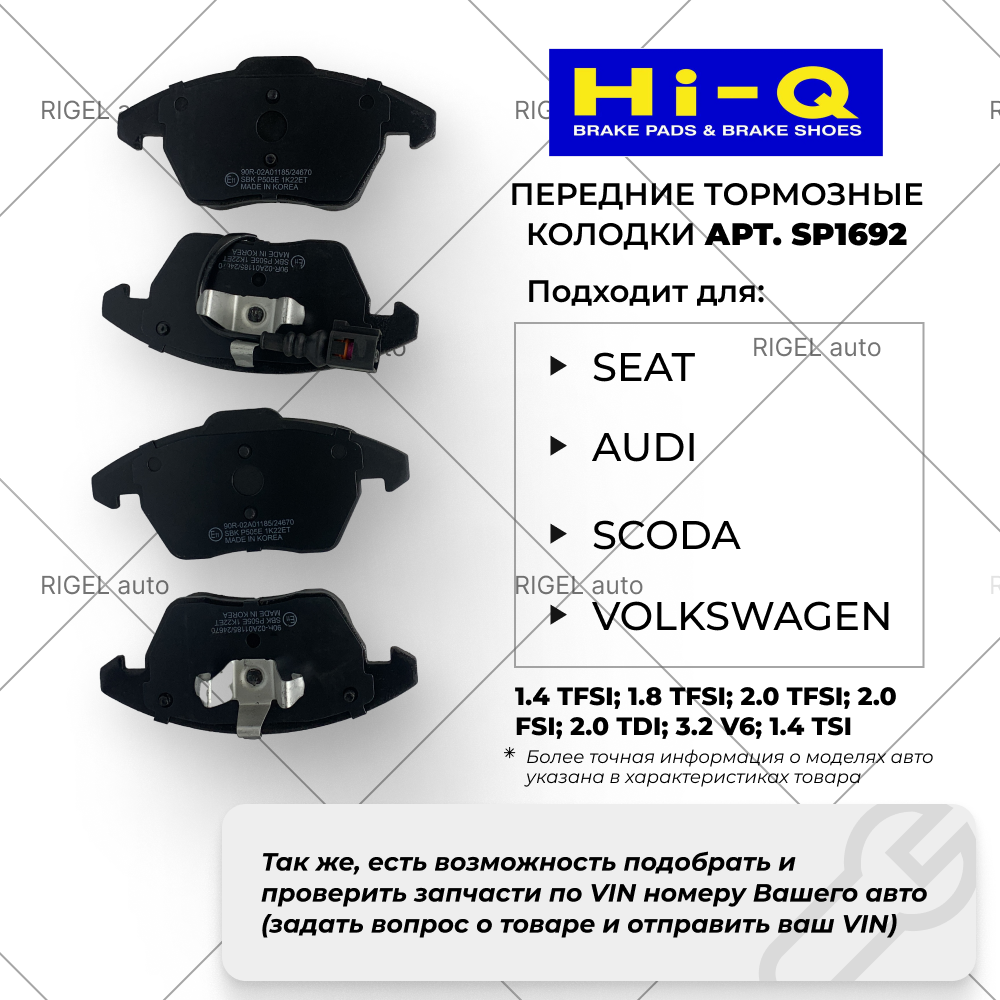 Колодки тормозные передние SANGSIN SP1692 VW Polo / RAPID