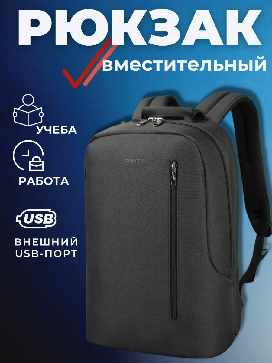 Рюкзак Tigernu T-B3621B, темно-серый, 15.6"