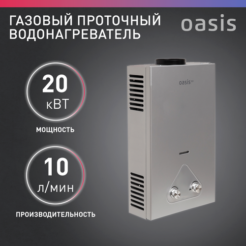 Газовая колонка / водонагреватель газовый проточный для воды Oasis Eco модель S-20 проточный газовый водонагреватель oasis eco w 20 s 20 белый