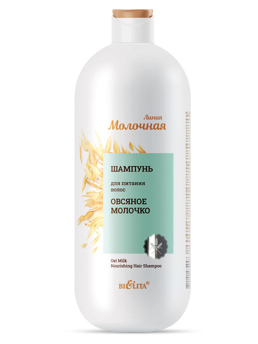 Шампунь для волос питательный Белита МОЛОЧНАЯ ЛИНИЯ Овсяное молочко