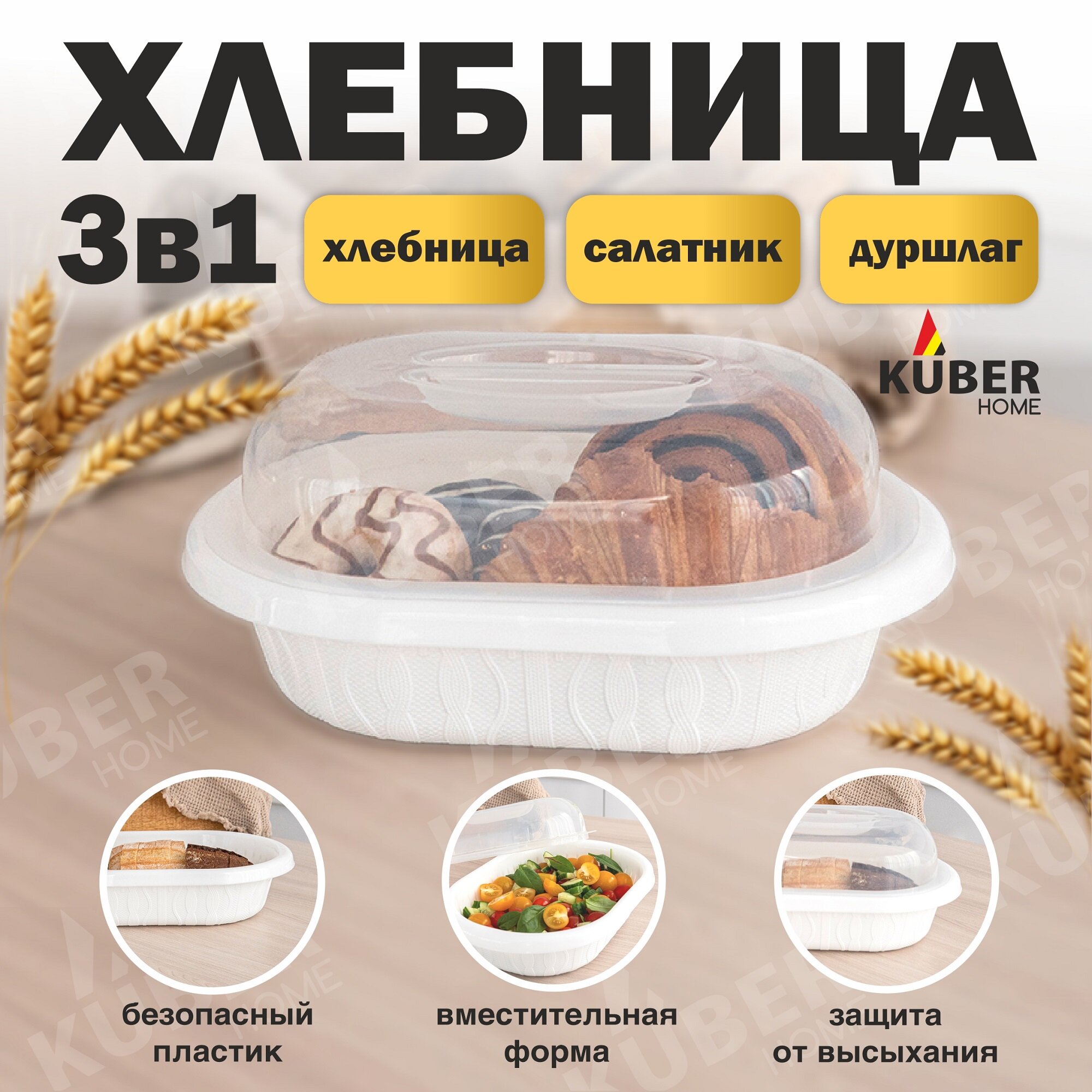 Хлебница Уют белая от Kuber Home