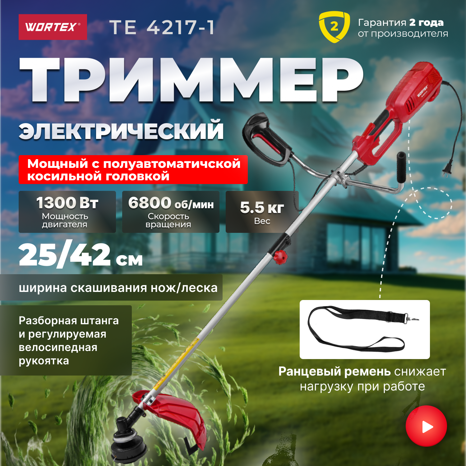 фото Триммер электрический WORTEX TE 4217-1 (0318227)