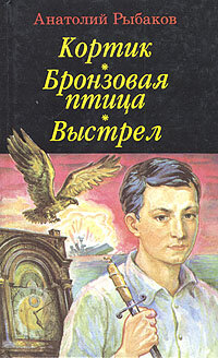 Кортик. Бронзовая птица. Выстрел