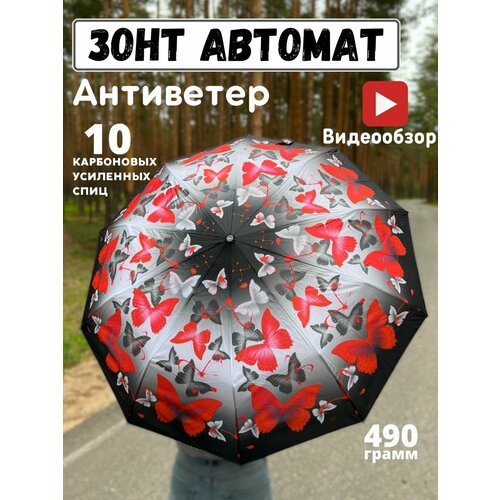 Зонт ORION красный 1850₽