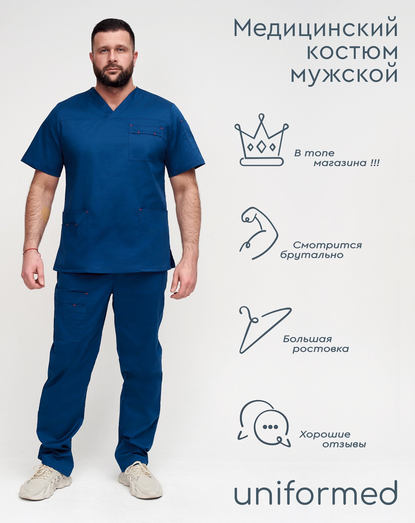 Медицинский мужской костюм 385.4.4 Uniformed, ткань сатори стрейч, рукав короткий, цвет синий, отделка красная, рост 188, размер 58