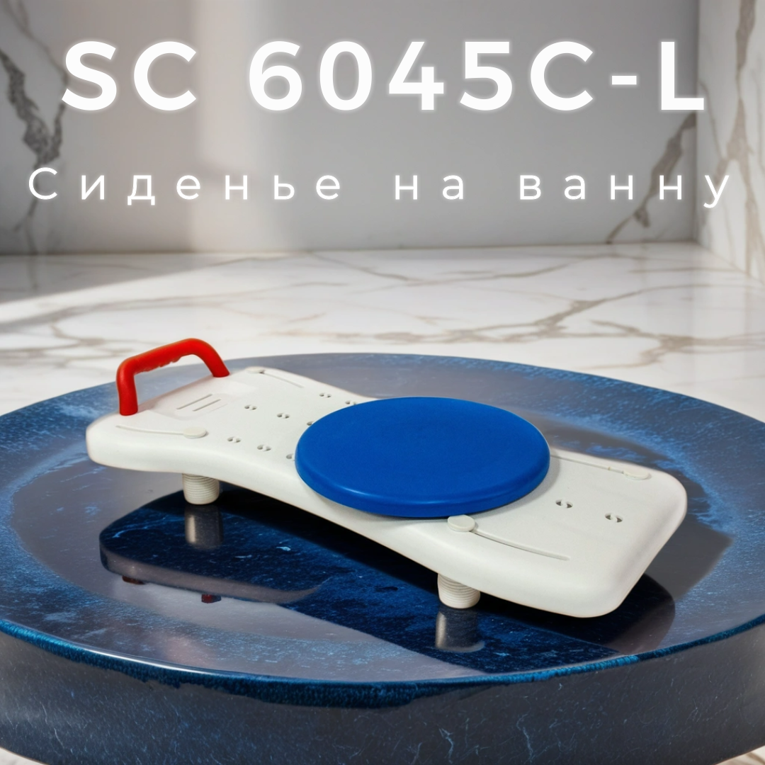 Cиденье с поворотным диском для ванной с поручнем SC6045C-L