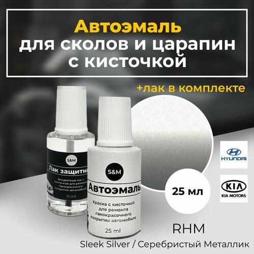 Краска автомобильная для сколов и царапин, HYUNDAI, KIA, код краски RHM, цвет серебристый металлик