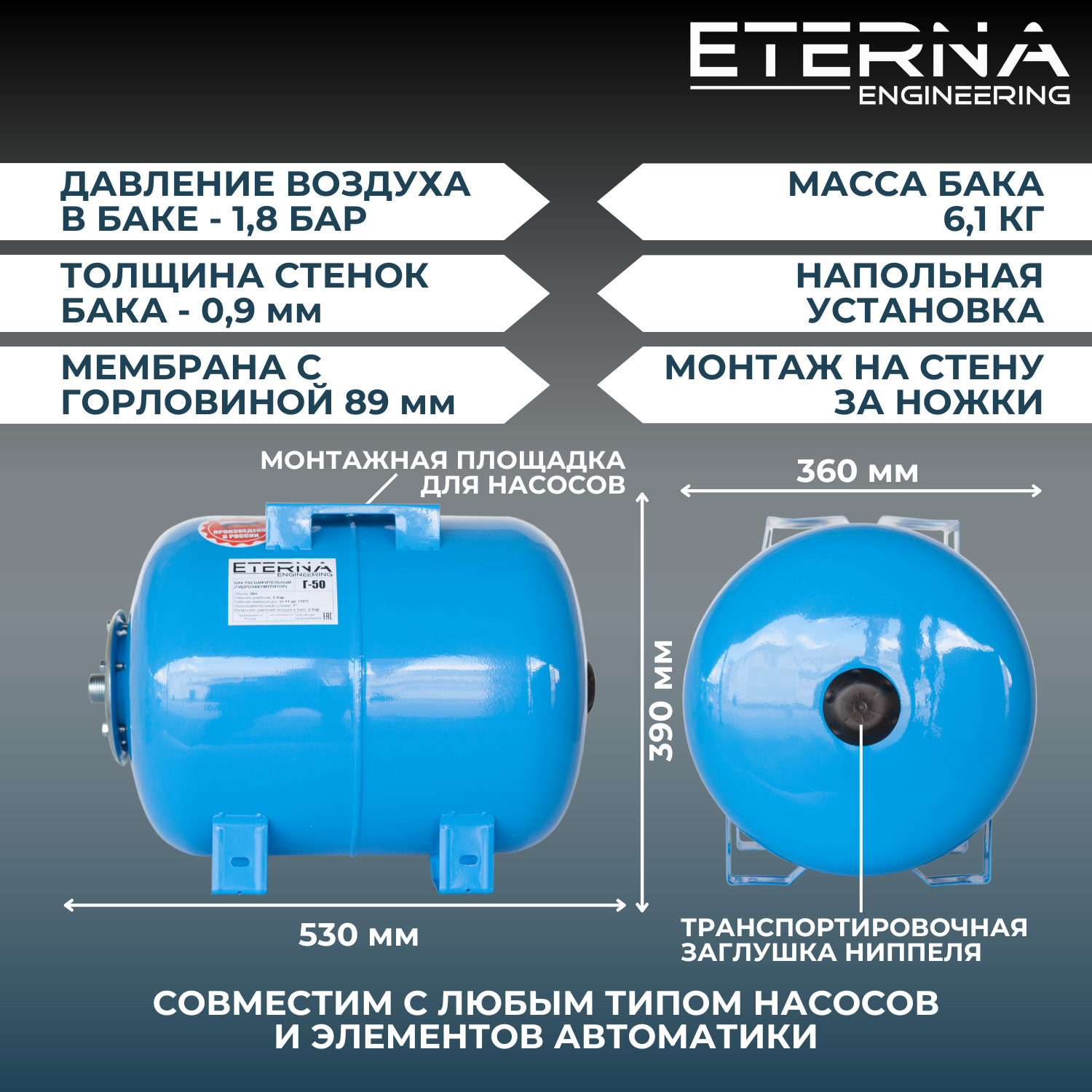 Гидроаккумулятор для водоснабжения ETERNA Г-50 (50 л, горизонтальный, оцинк. фланец)