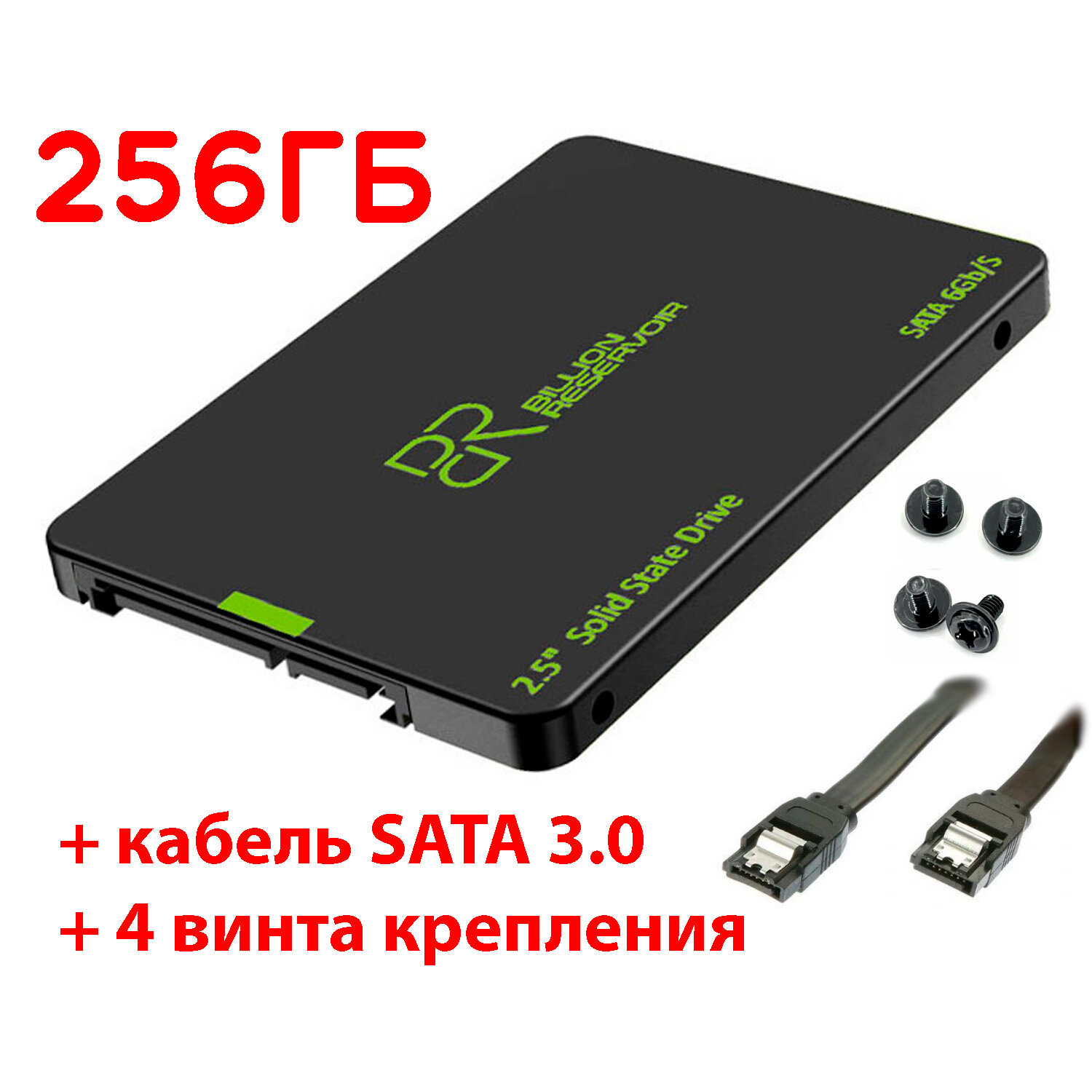 256 ГБ Внутренний SSD диск Billion Reservoir 2.5" SATA3 (J11-256GB-B) + винты + кабель SATA