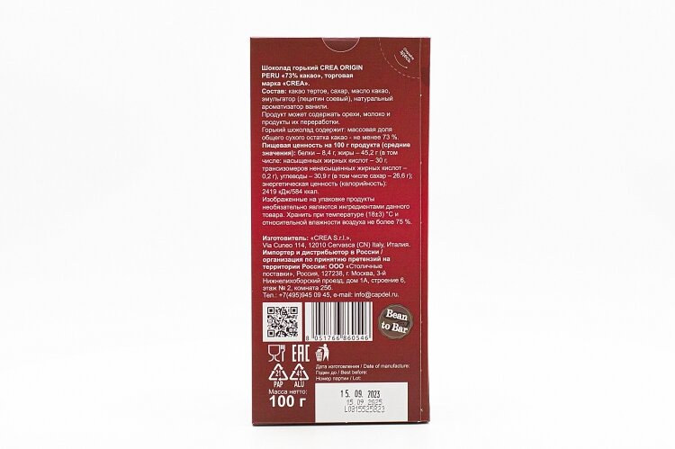 Шоколад Crea Темный Single Origin Перу 73% какао 100г - фото №4