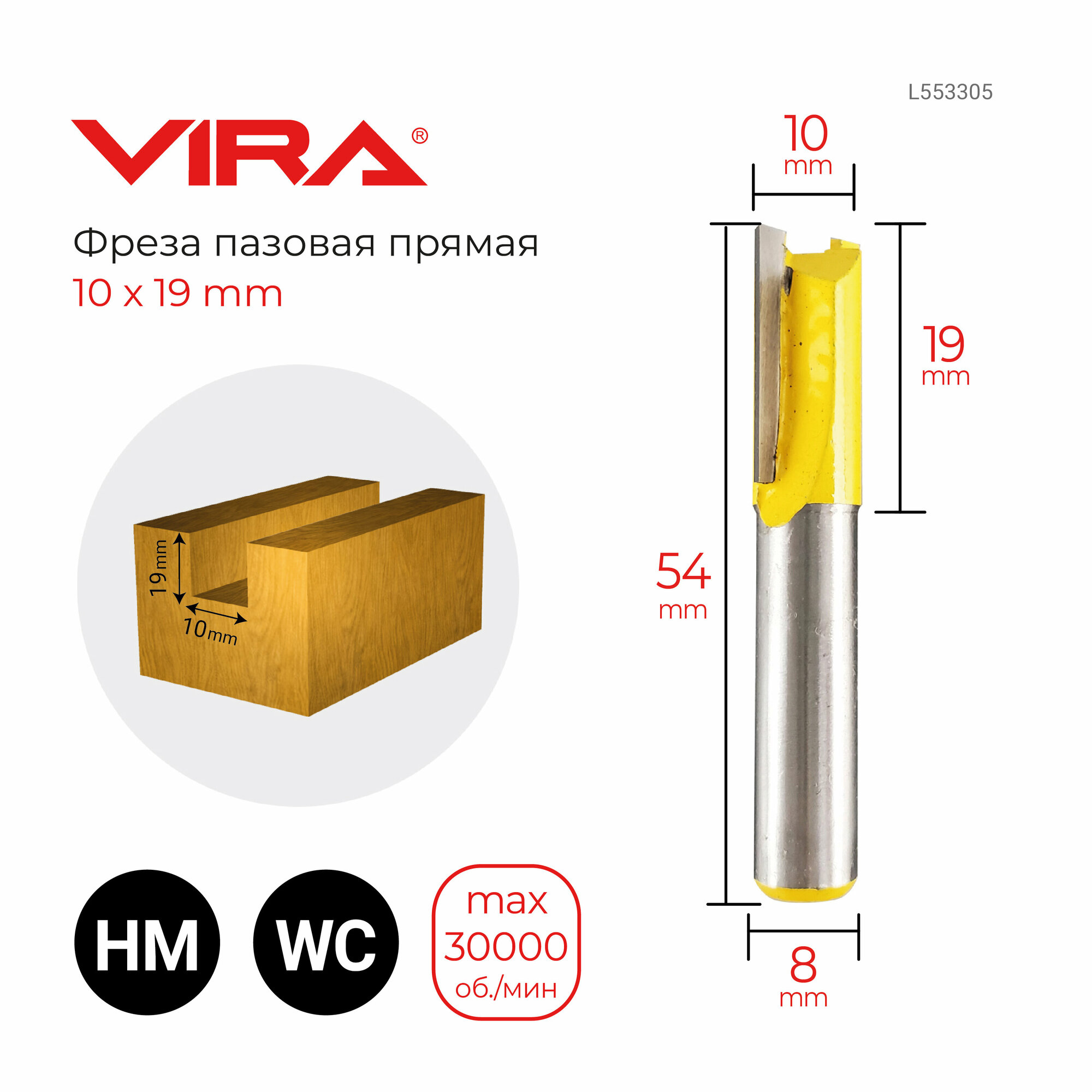 Фреза пазовая прямая Ø 10 х 19 мм VIRA