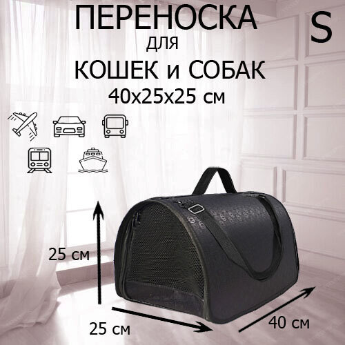 Сумка переноска для кошек и собак мелких пород XL ZOLO до 10 кг №2 40x25x25см для авиаперевозок самолета черная - фотография № 1