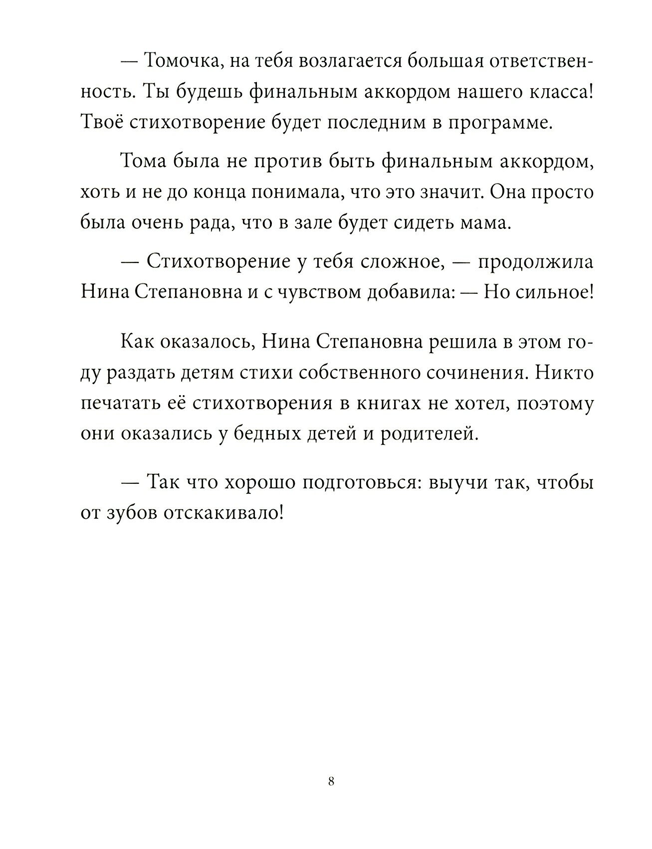 Тома и Хома Стих для мамы (Лядова Алёна) - фото №20
