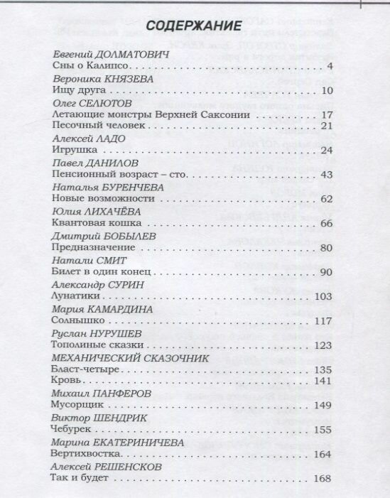 Фантастический век Сборник рассказов современных мастеров к 100-летию Рэя Брэдбери и Айзека Азимова - фото №4