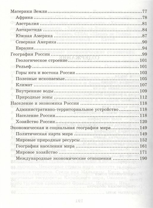 Справочник школьника по географии. 6-10 классы - фото №10