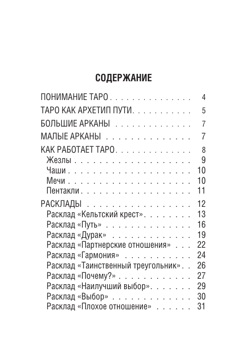 Ар-нуво Таро (Соколова Юлия Сергеевна) - фото №6